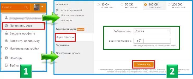 Как купить оки через телефон. Как купить Оки в Одноклассниках. Пополнить Оки в Одноклассниках. Как оплатить Оки в Одноклассниках. Пополнить счет в Одноклассниках.