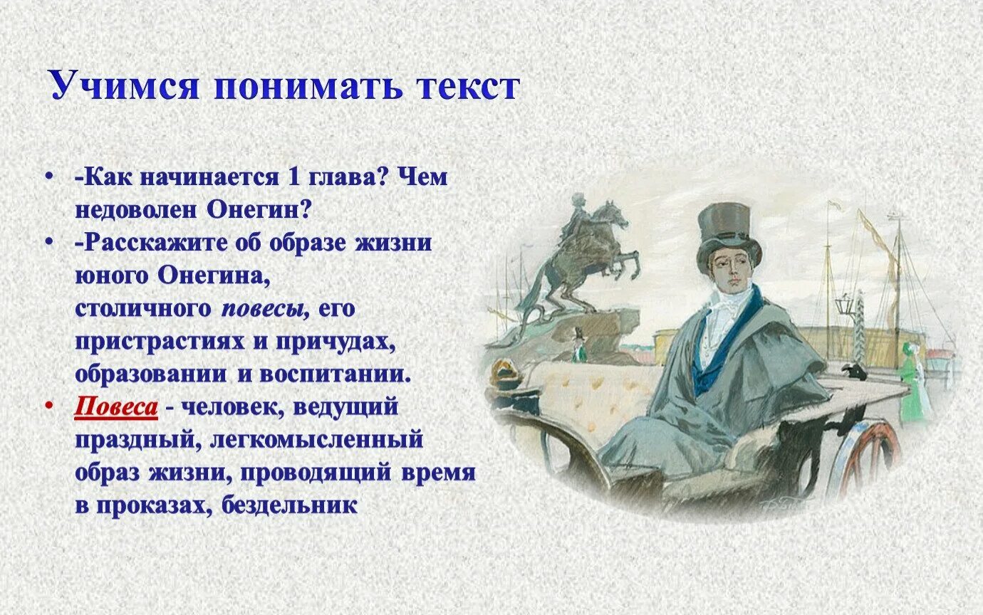 Онегин в путешествии. Путешествие Онегина.