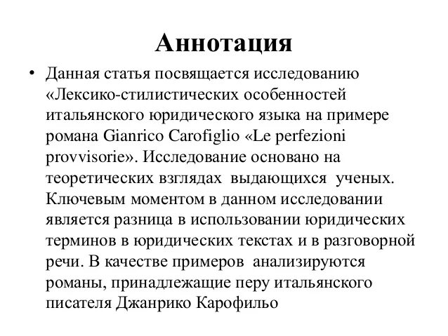 Как писать аннотацию к статье. Как писать аннотацию к научной статье пример. Аннотация к статье пример оформления. Как написать аннотацию на статью.