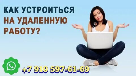 удаленная работа офис на дому