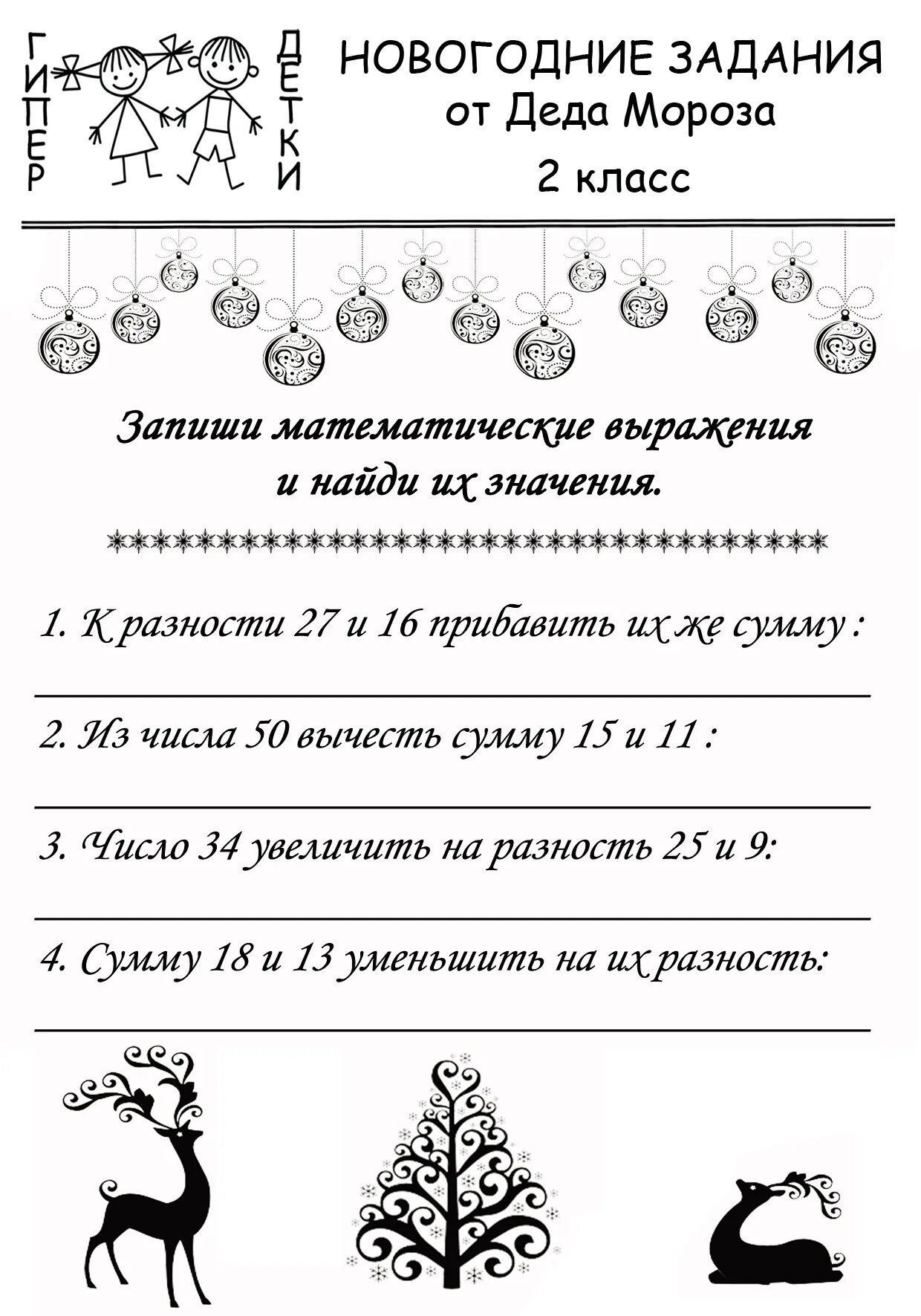 Задания 2 класс новый год. Новогодние задания. новогодние задания для детей. новогодние задания 2 класс. новогодние задачки для детей.