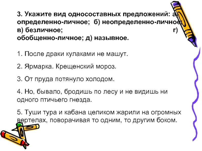 Односоставные определенно личные предложения примеры. Типы предложений безличные определенно личные. Односоставное определённо-личное предложение пример. Определённо-личные Односоставные предложения примеры.