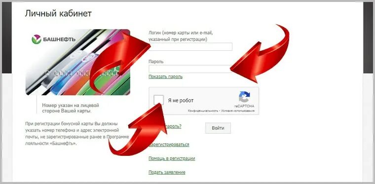 Регистрация карты Башнефть. Код карты Башнефть. Башнефть личный кабинет.