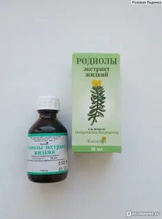 Экстракт родиолы инструкция