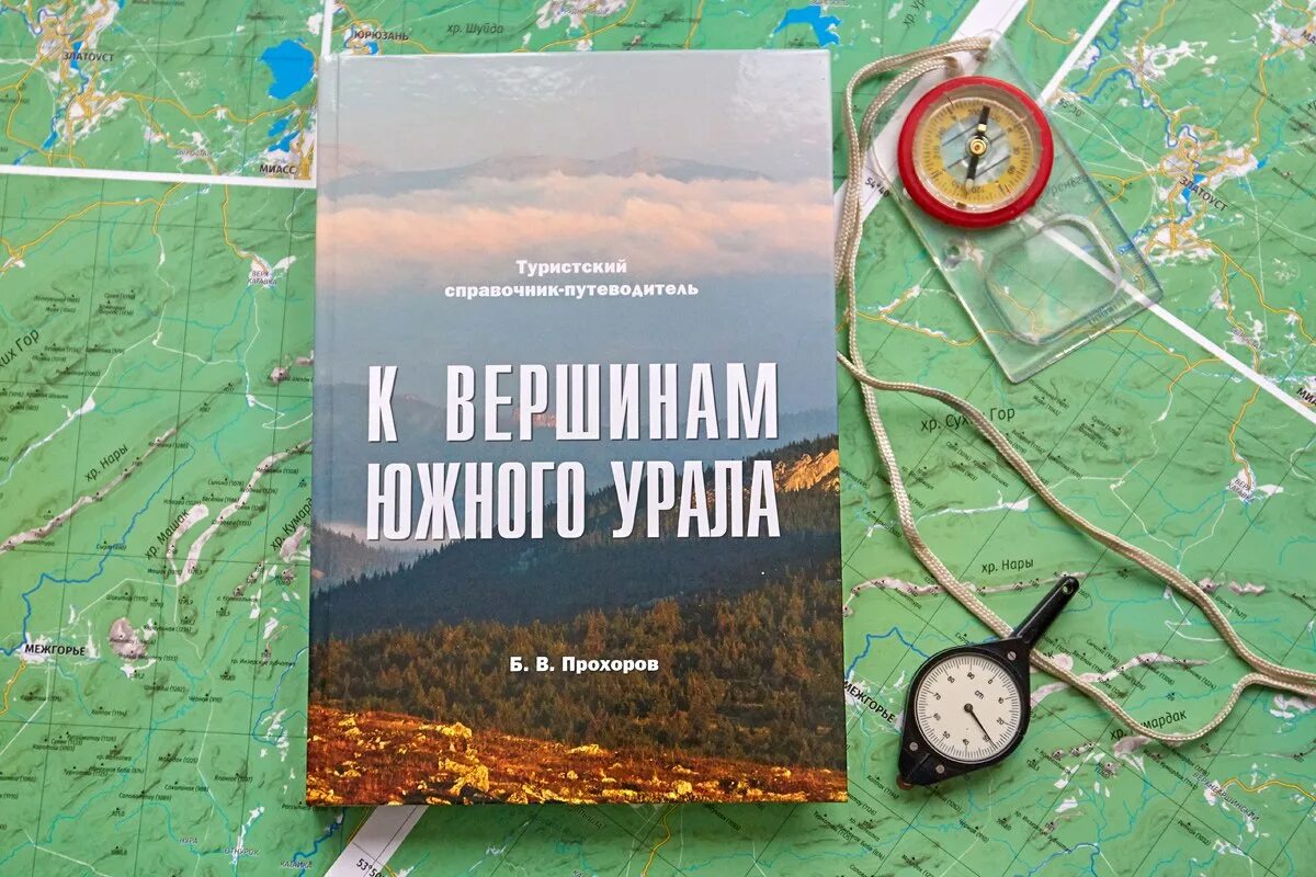 Книга южного урала. Легенды урала книга. Книга южного урала. Литература южного урала книги. Книги уральских писателей.
