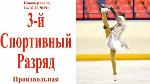Фигурное катание программа по разрядам