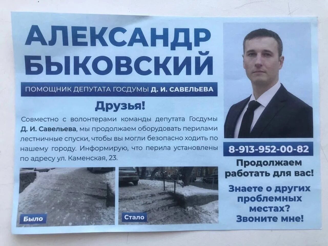 Как стать помощником депутата в своем городе. Быковский депутат новосибирск. помощник депутата. помощник депутата новосибирск.