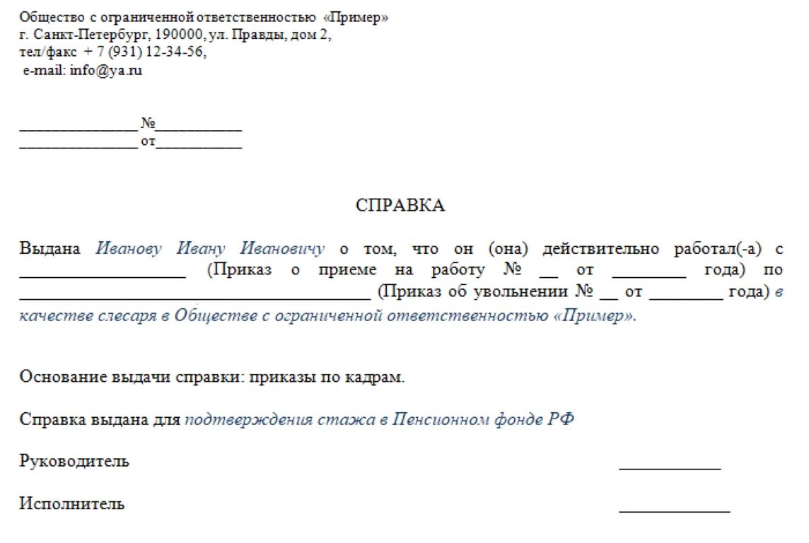 Льготно уточняющая справка. Образец справки о трудовом стаже из пенсионного фонда. Архивная справка о подтверждении трудового стажа образец. Справку о подтверждении общего трудового стажа. Образец справки о подтверждении стажа работы образец.