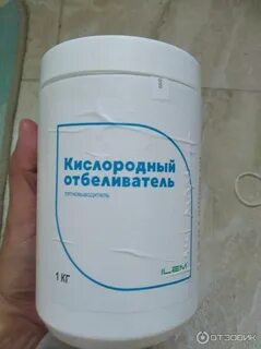 Кислородный отбеливатель документы