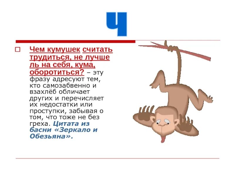 Чем кумушек считать из какой. Чем кумушек считать трудиться не лучше на себя кума оборотиться. крылов не лучше ль на себя кума оборотиться. чем кумушек считать трудиться. чем кумушек считать трудиться не.