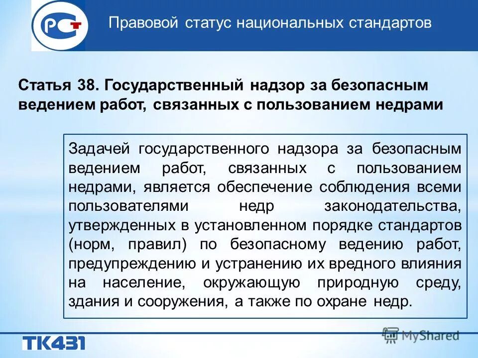 Ведение работ связанных с пользованием недрами. На основании закона о недрах. Цели и задачи ростехнадзора. Законодательство о недрах. Ведение работ связанных с пользованием недрами.