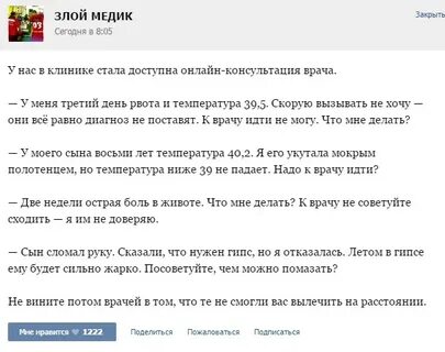 Истории врачебной практики