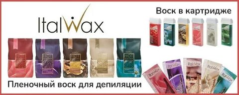 Какой есть воск для депиляции