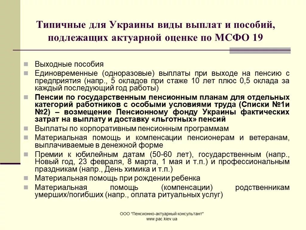 Выходное пособие при увольнении на пенсию