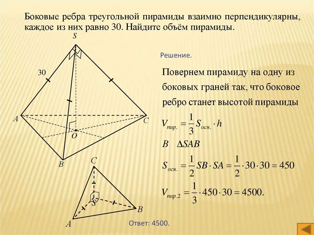 Боковое ребро пирамиды как найти через высоту. Высота правильной треугольной пирамиды. Боковое ребро правильной треугольной пирамиды равно 6. Высота правильной треуголнойпирамиды. Сторона основания правильной треугольной пирамиды.