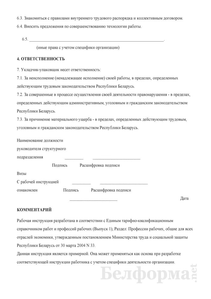 Оператор оборудования обязанности. Наладчик холодноштамповочного оборудования обязанности. характеристика на слесаря по ремонту электрооборудования. характеристика на слесаря электрика. оператор автоматической линии холодноштамповочного оборудования.