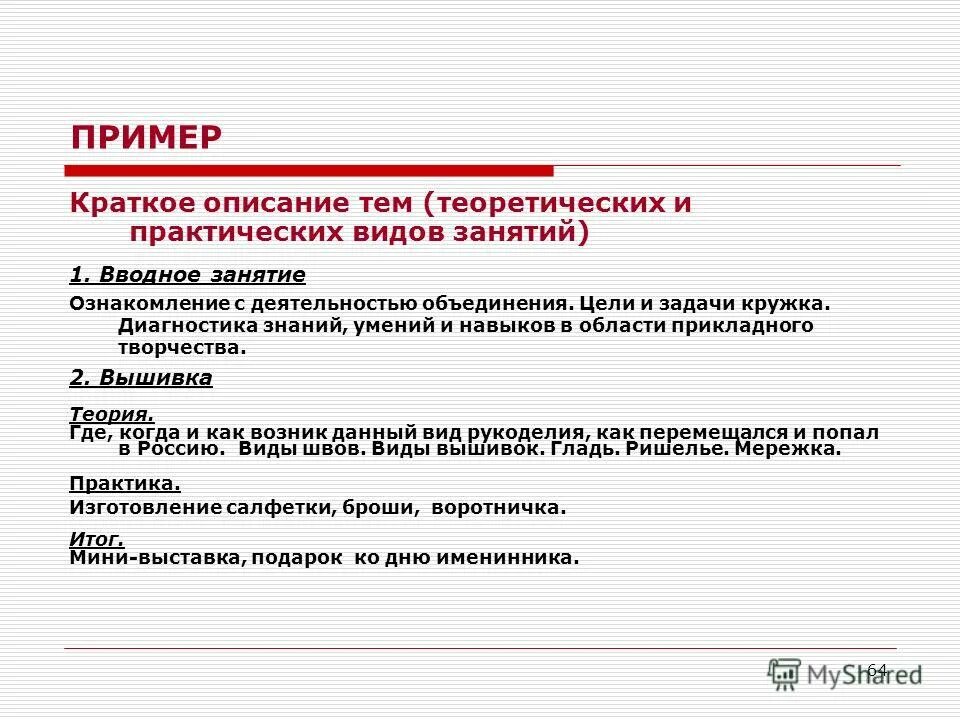 методическая тема учителя физкультуры. цели и задачи досуга. цель и задачи организации внеурочной деятельности. цели задачи деятельности объединения. цели задачи деятельности объединения.