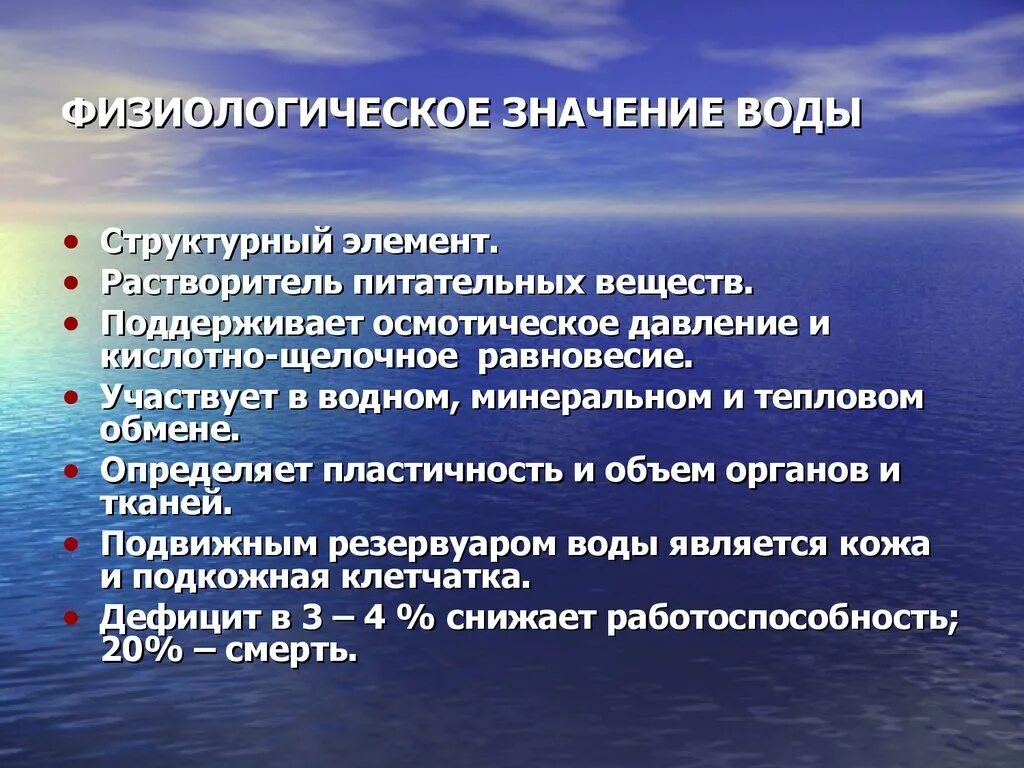 Какое хозяйственное значение. Физиологическое значение воды. гигиеническое значение воды. физиологическое и гигиеническое значение воды. физиологическое и гигиенические значение вржы.