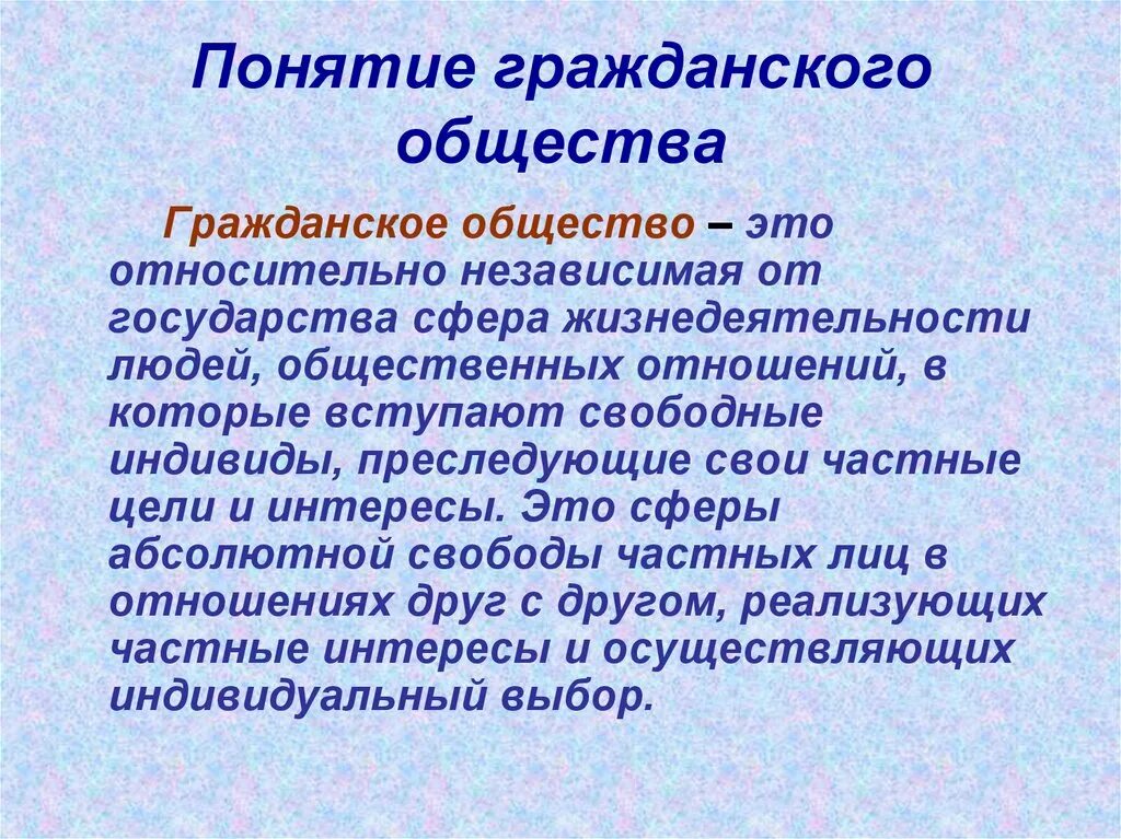 Дайте определение термину общество. Понятие гражданского общества. Гражданское общество п. Гражданское общество термин. Концепции гражданского общества.