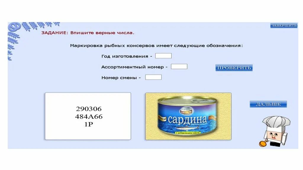 Расшифруйте маркировку рыбных. Маркировка консервов. маркировка рыбных консервов. расшифровка маркировки рыбных консервов. маркировка консервов рыбных на банке таблица.