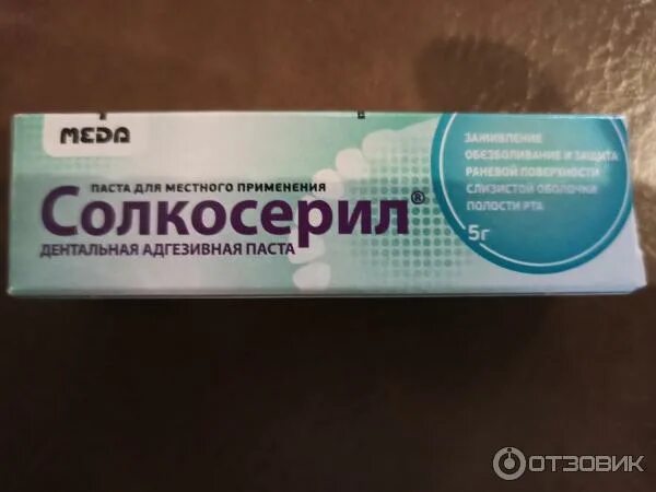 Солкосерил почему нет. Солкосерил почему нет