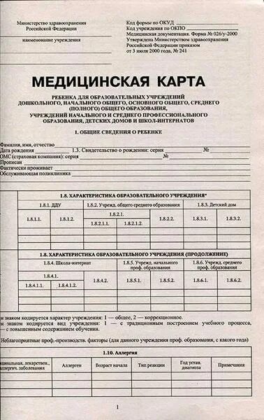 Как выглядит карта ребенка Каких врачей нужно пройти чтобы поступить: найдено 84 изображений