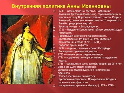 Вступление на престол анны иоанновны