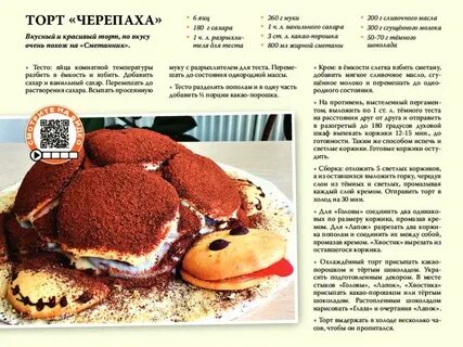Рецепт самого вкусного торта черепаха