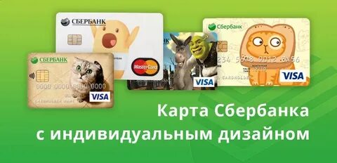 Дизайн карты а 4 сбербанк