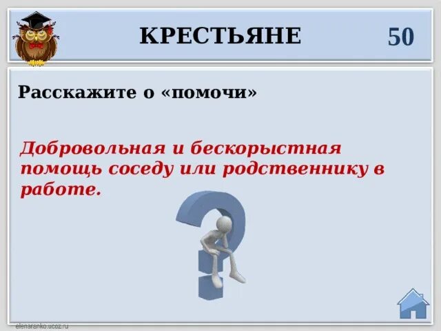 Бескорыстная личность 9. Помочи добровольная и бескорыстная помощь соседу крестьян. Помочи добровольная и бескорыстная помощь соседу крестьян в 17 веке.