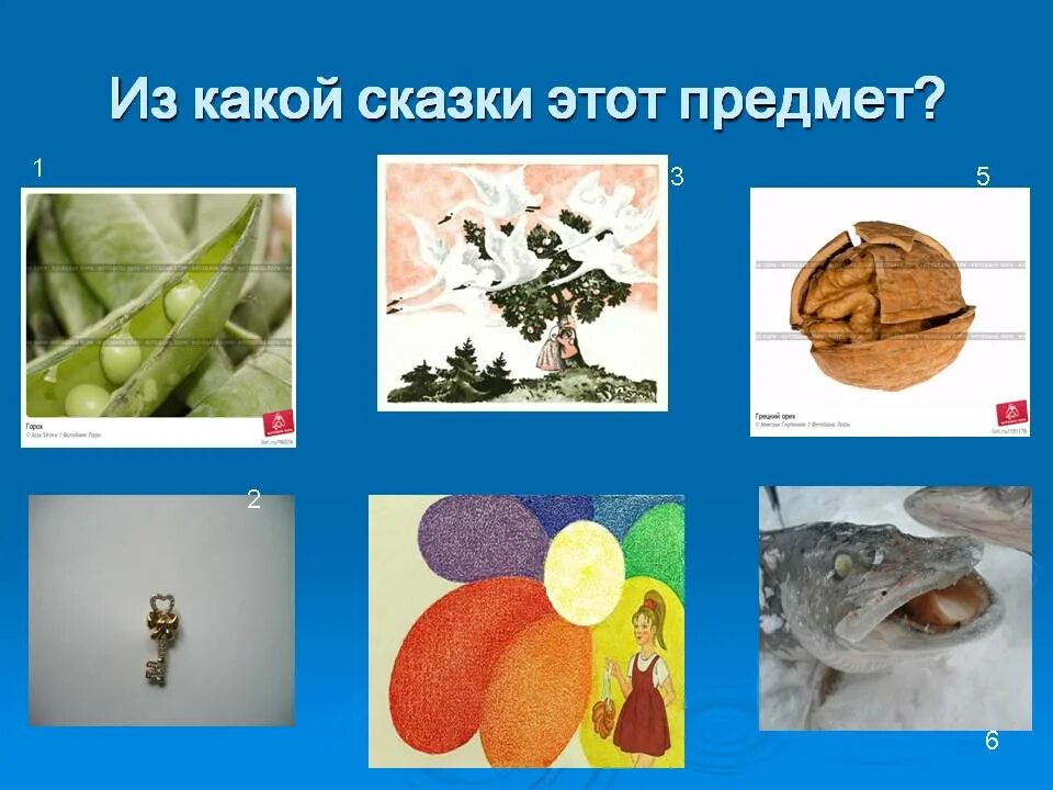 Какой это предмет. Сказочные предметы. из какой сказки предмет. предметы из сказок. волшебные предметы из сказок.