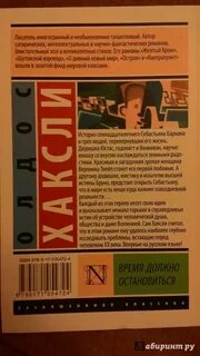 Хаксли вечная философия