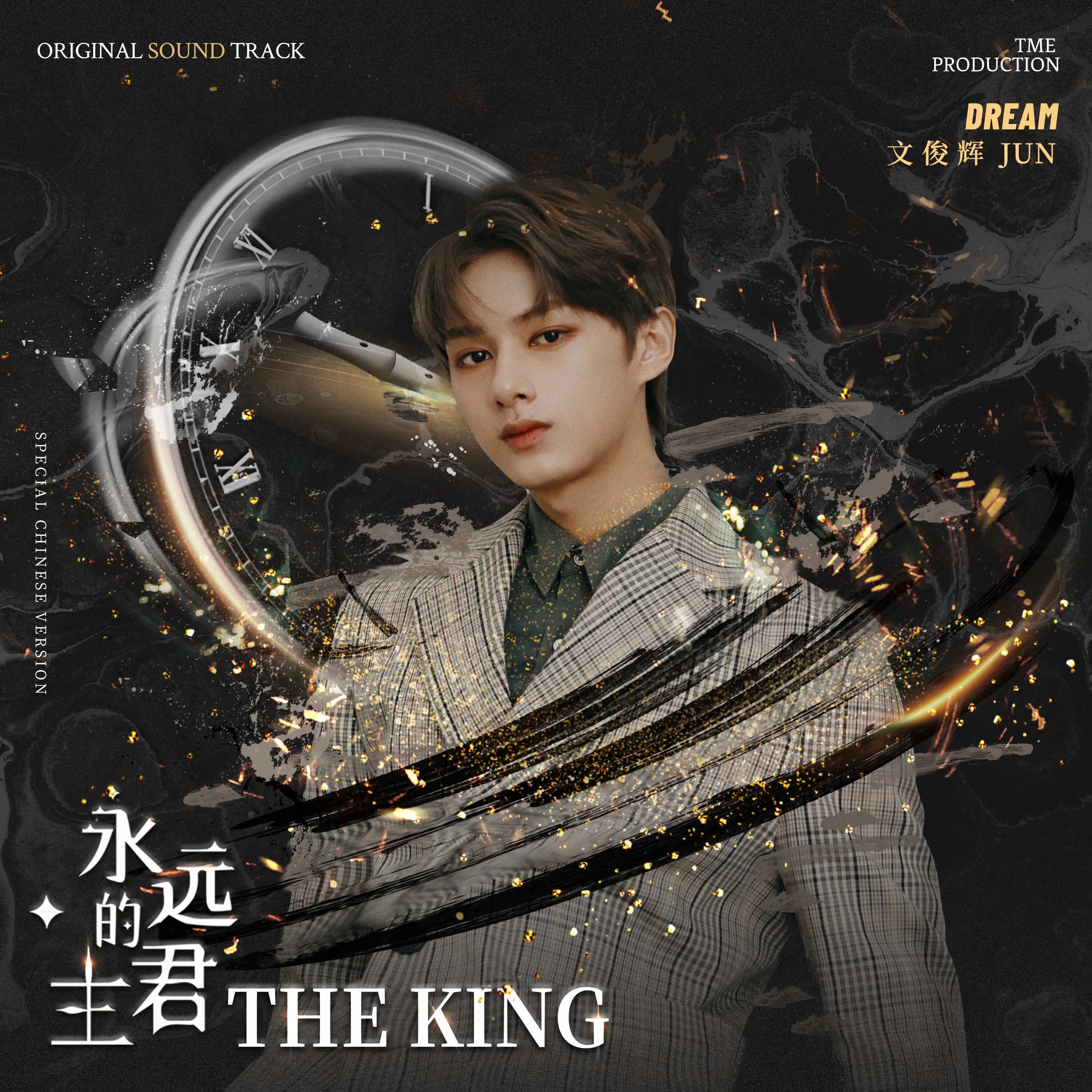 Dream soundtrack. The King Eternal Monarch OST. Dream OST. Вэнь Дзюн Хуэй. Paul Kim Dream.