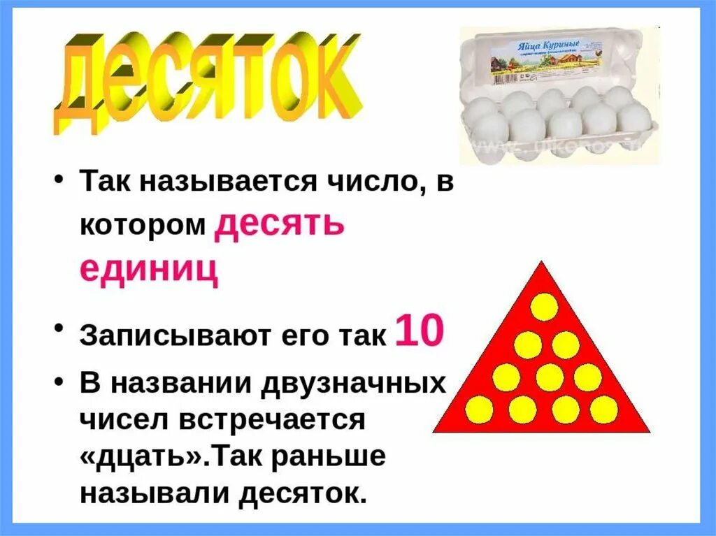 Десяток 1 класс презентация. Презентация счет десятками. Считаем десятками. Дошкольники десяток презентация. Урок математики десяток счет десятками