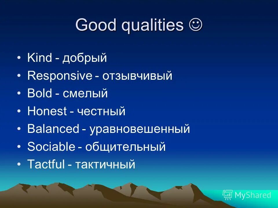 Good quality. Qualities of a good friend. Good qualities примеры. Good qualities of a person.