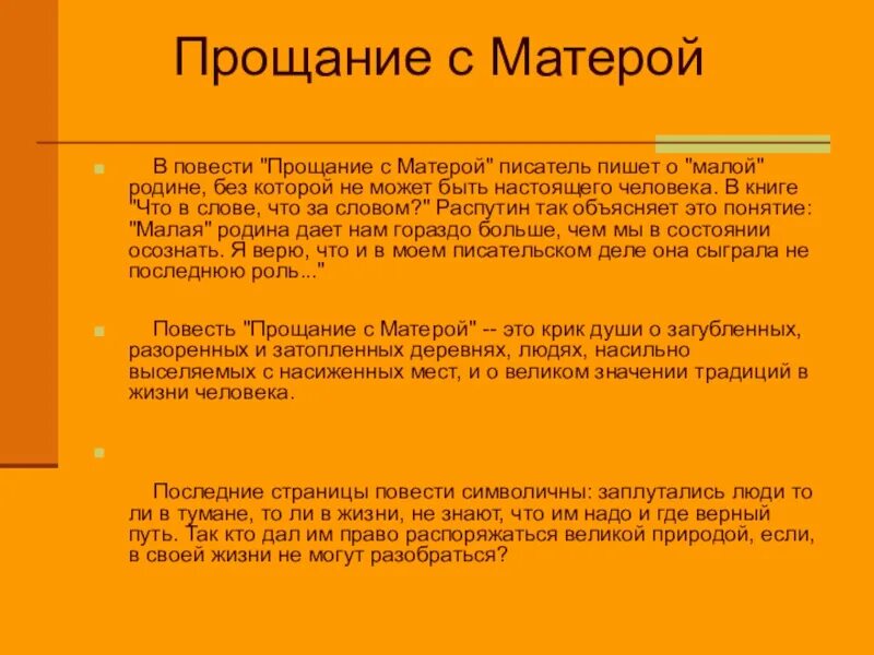 Прощание с Матерой. Прощание с Матерой таблица. Прощание с матёрой отношение к природе. Повесть прощание с Матерой. Матера произведение анализ