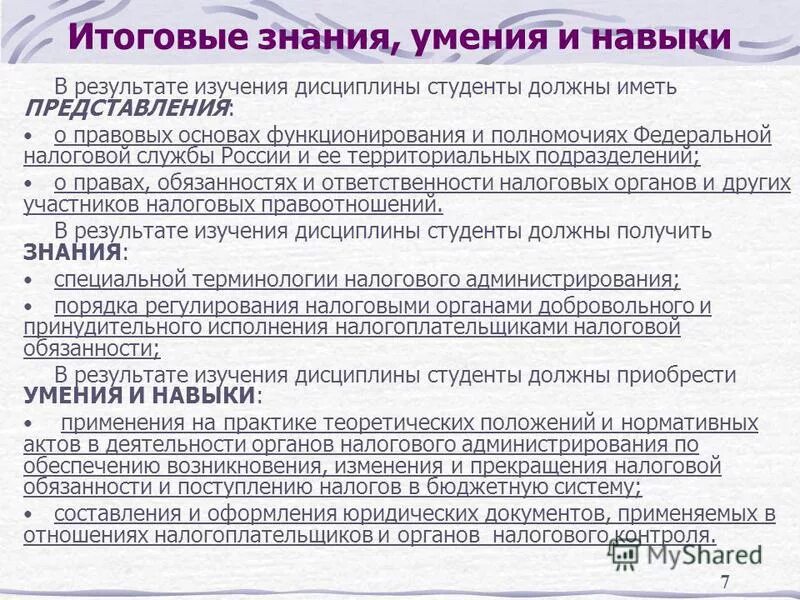 что входит в информационную культуру. профессиональные требования следователя. правовых знаний умений и навыков. правовая информатика и правовая информация. правовых знаний умений и навыков.
