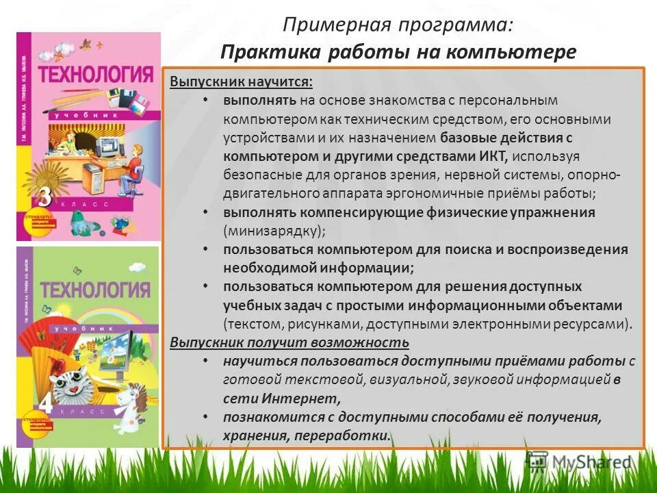 Отчет о производственной практике обучающегося. Примерные программы по учебным предметам начальная школа фгос 2 часть. Примерные программы практики. Содержание практики виды работ. Ознакомительный этап практики.