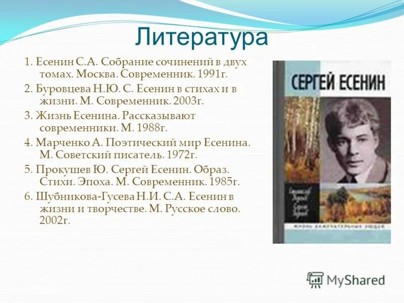 Произведения Есенина список. Произведения Есенина самые известные. Лучшие произведения Есенина список. Произведения Есенина с произведениями. Произведение есенина сказка