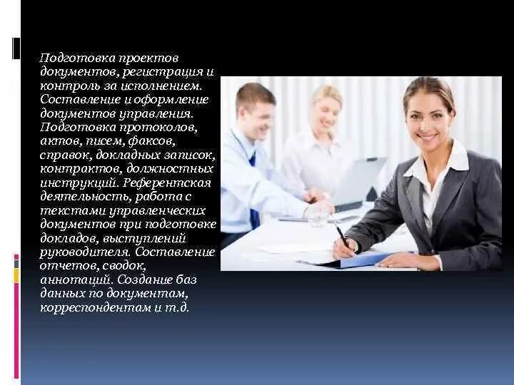 Сведения о лицах осуществляющих подготовку проектной документации. Этапы подготовки документа. Этапы подготовки приказа. Структура текста распорядительного документа. Этапы подготовки проектов распорядительных документов.