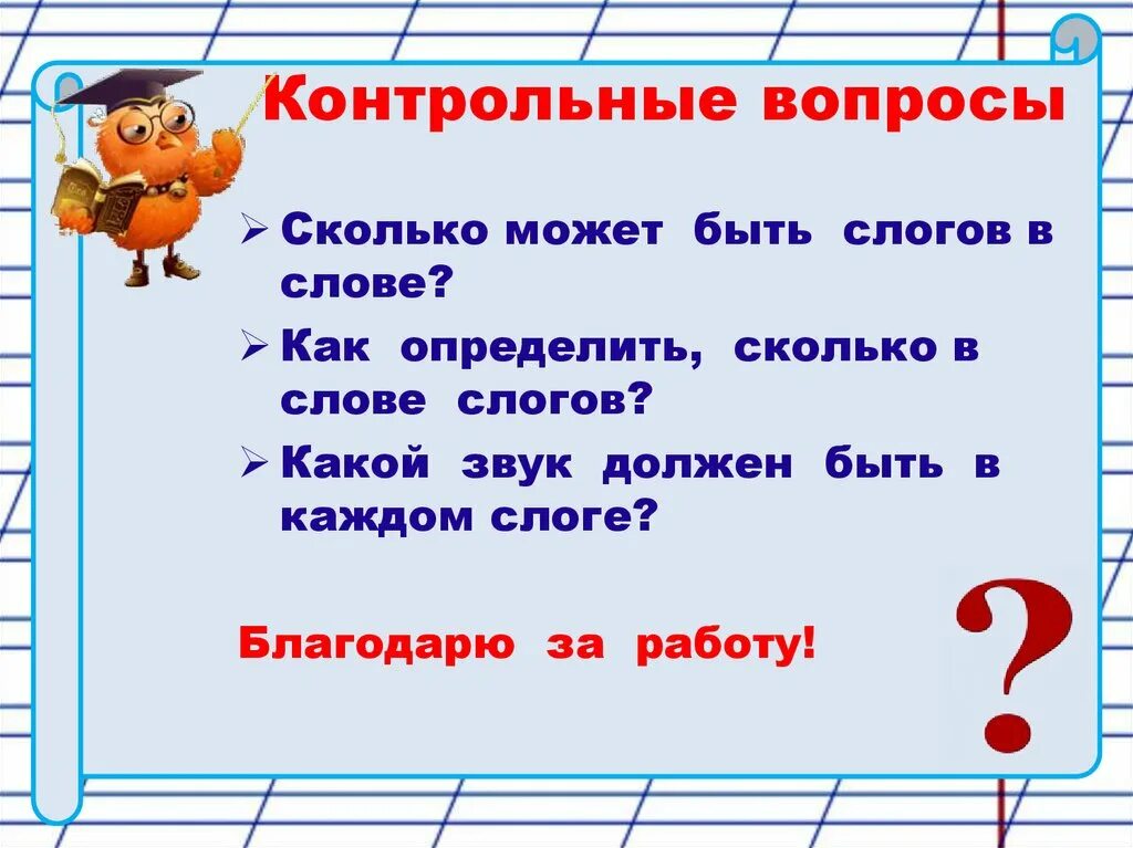 Сколько слогов в слове. Как определить сколько слогов в слове. Как узнать сколько в слове слогов. Сколько слогов в слове быть. Утюг лист осина количество слогов в словах