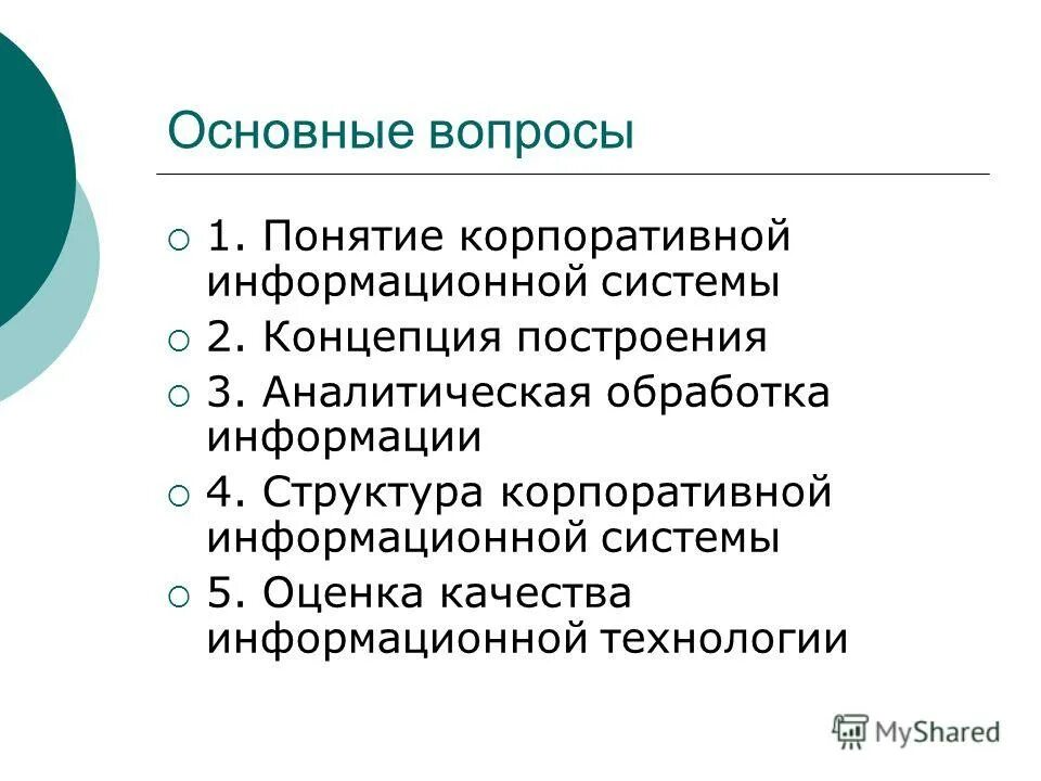 функция развития организации корпоративной культуры. характеристика корпоративной культуры организации. внешние проявления корпоративной культуры. важнейшая функция корпоративной культуры это. сущность корпоративного менеджмента.