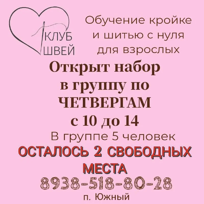швейный клуб новосибирск. клуб швей. на титова магазины. клуб швей. кирова 55 томск.