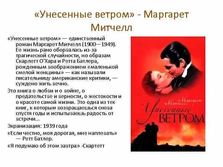 Унесенные ветром 1993. Скарлетт Унесенные ветром книга. Почему унесенные ветром