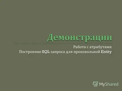 Атрибут работа