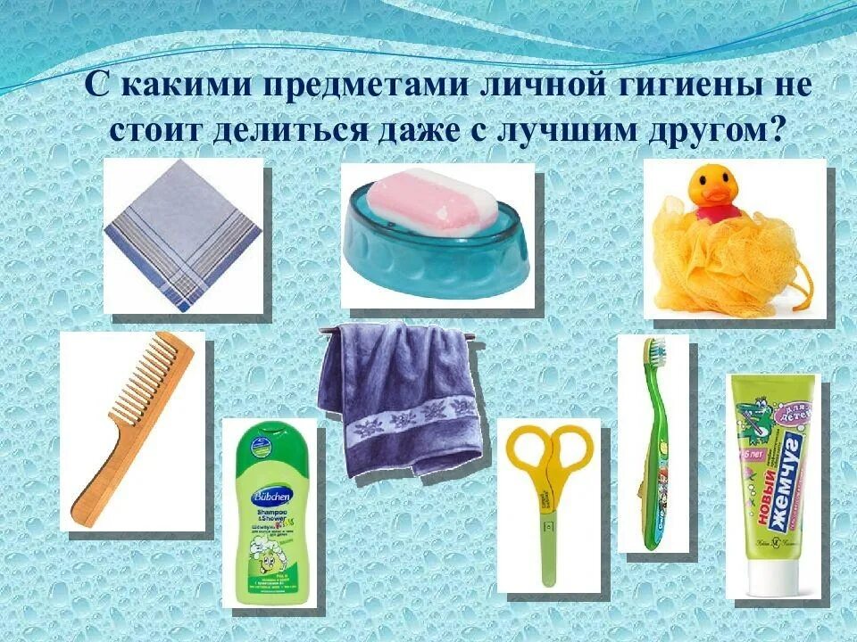 Какие предметы личные. Предметы гигиены для детей. вещи личной гигиены для детей. средства личной гигиены для детей. предметы гигиены для дошкольников.