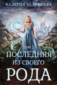 Последний из рода бельских 6