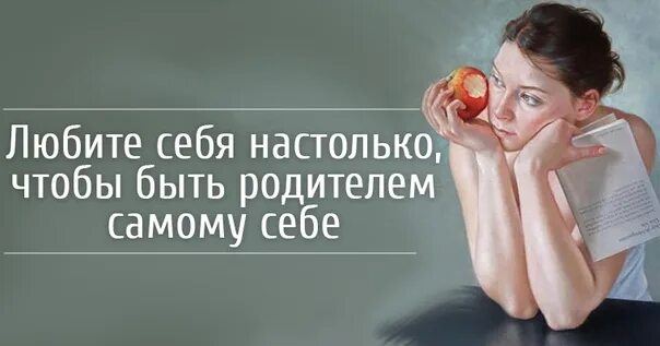Родитель самой себе. Как стать родителем самому себе книга. Как быть спокойнее к детям. Родительская любовь к подростку. Детско родительская карма т а1.