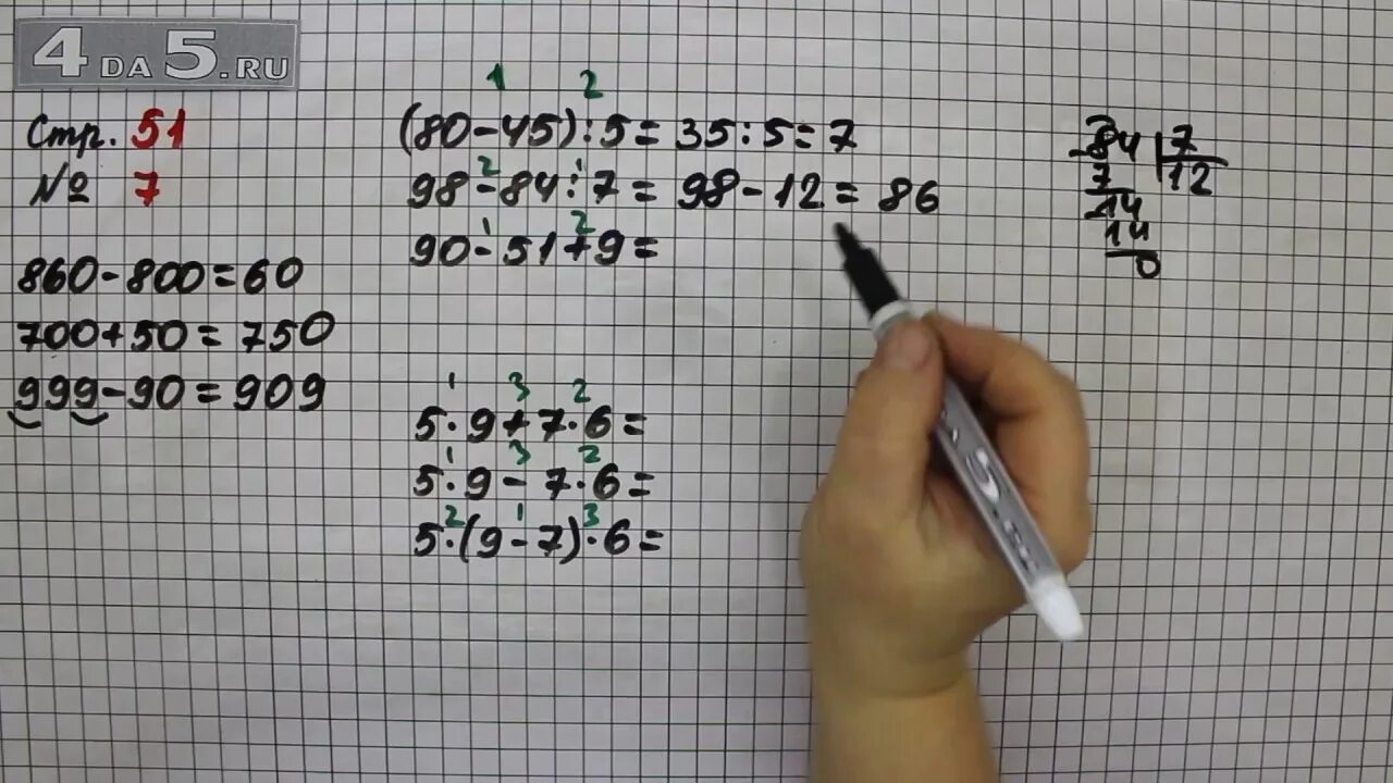 Математика 2 класс страница 51 задание 5. Математика 3 класс 2 часть страница 51 задание 3. Математика страница 51 номер 7. Математика 3 класс упражнение 7. Математика 3 класс 2 часть страница 51 упражнение 7.
