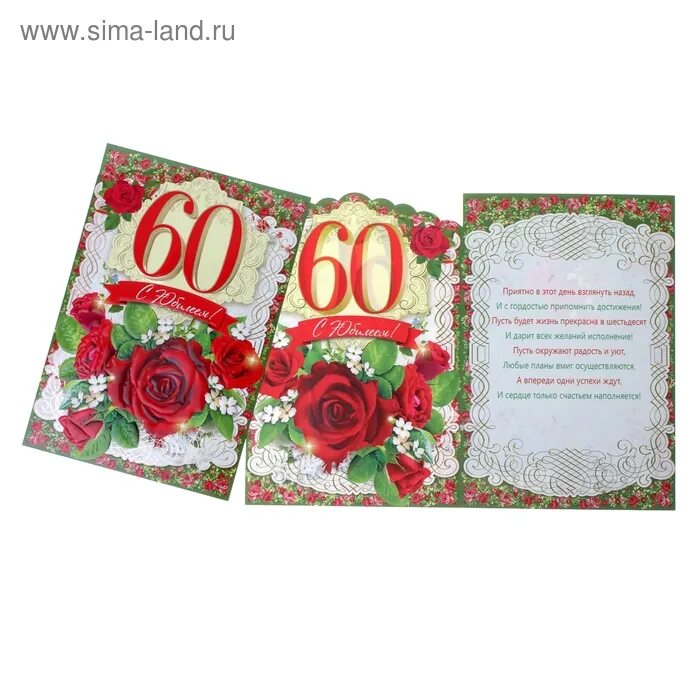 С юбилеем 60 лет. 60 Яшь юбилей открытка. Открытки с 60 летием женщине на татарском языке. 60 Яшь юбилей Ир Атка.
